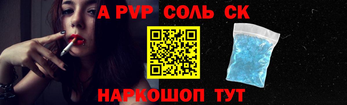 A-PVP СК  Alpha PVP Соль  A PVP Crystall  Ульяновск  Вход с VPN 