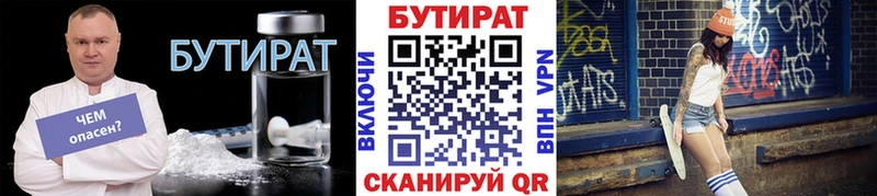 Бутират вода  Ульяновск 