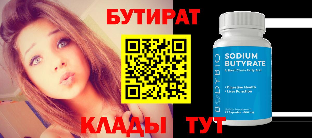 БУТИРАТ бутик  Вход с VPN  Бутират  Ульяновск 
