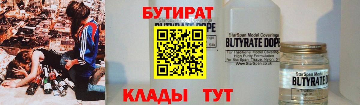Бутират BDO Ульяновск