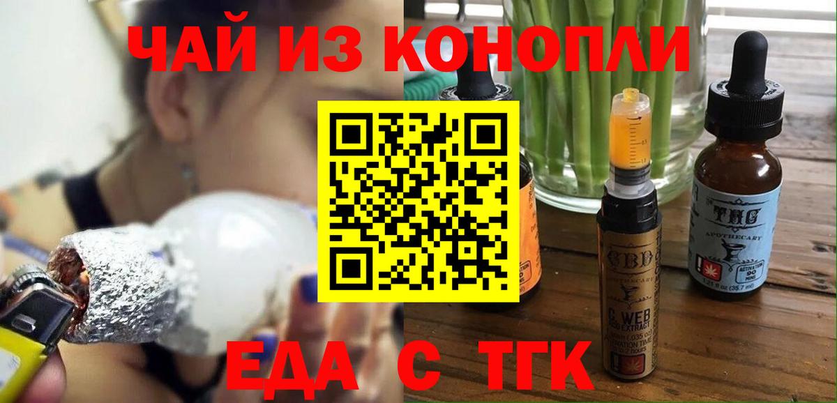 Еда ТГК марихуана  Вход с VPN  Ульяновск 