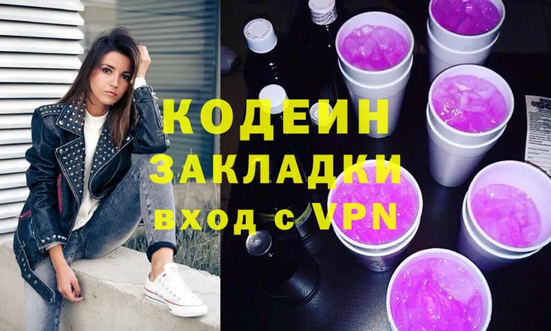 купить наркотики цена  маркетплейс клад  Кодеин Purple Drank  Ульяновск 