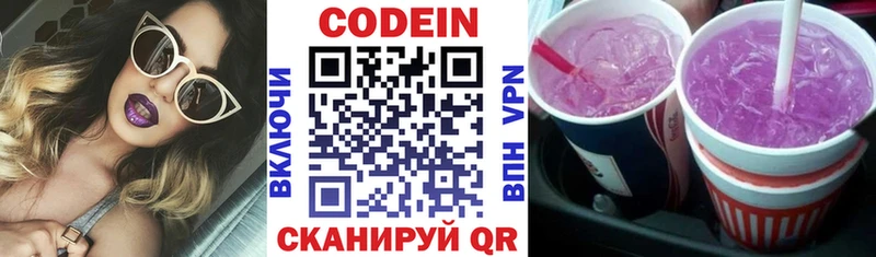 закладки  Ульяновск  Codein Purple Drank 