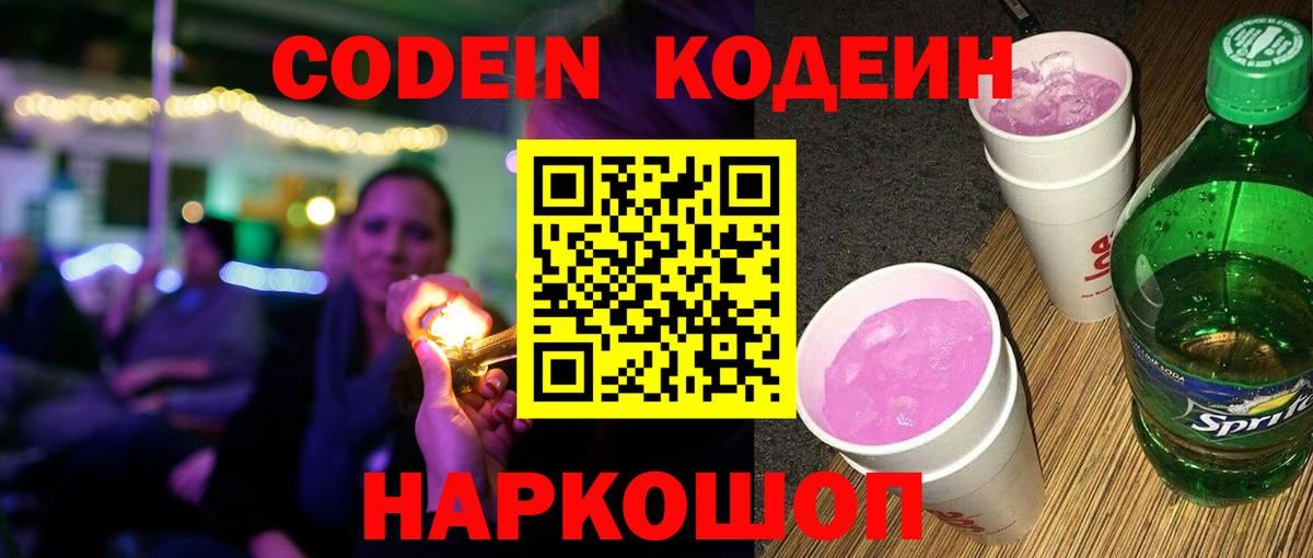 Codein напиток Lean (лин)  Кодеин напиток Lean (лин)  Вход с VPN  Ульяновск 