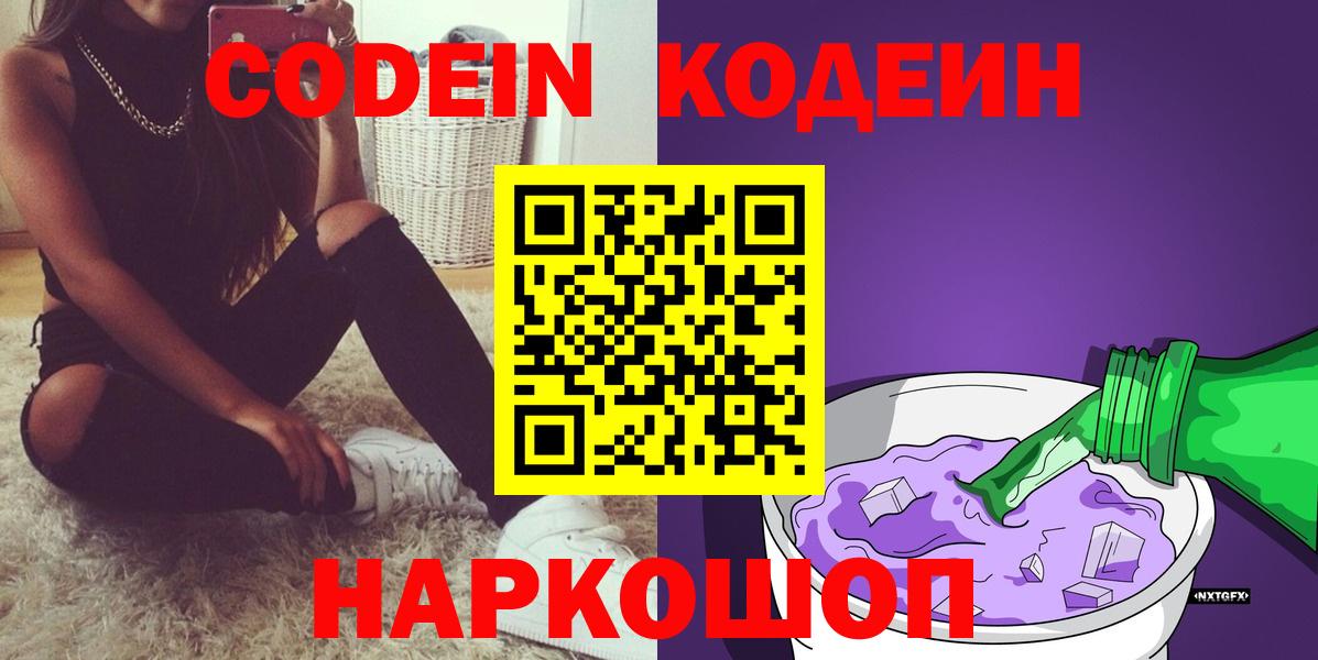 Codein Purple Drank  Ульяновск  Codein Purple Drank 