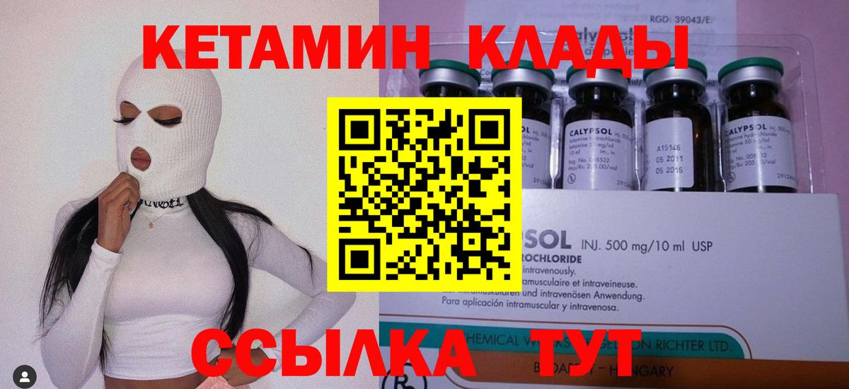 Ульяновск  Кетамин ketamine  Вход с VPN 