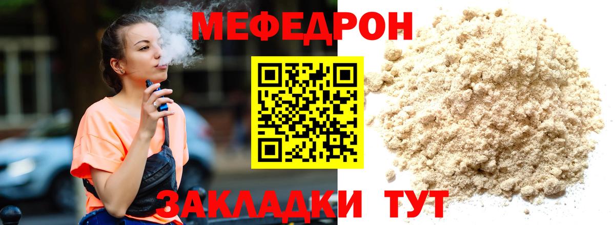 Меф мяу мяу мука Ульяновск