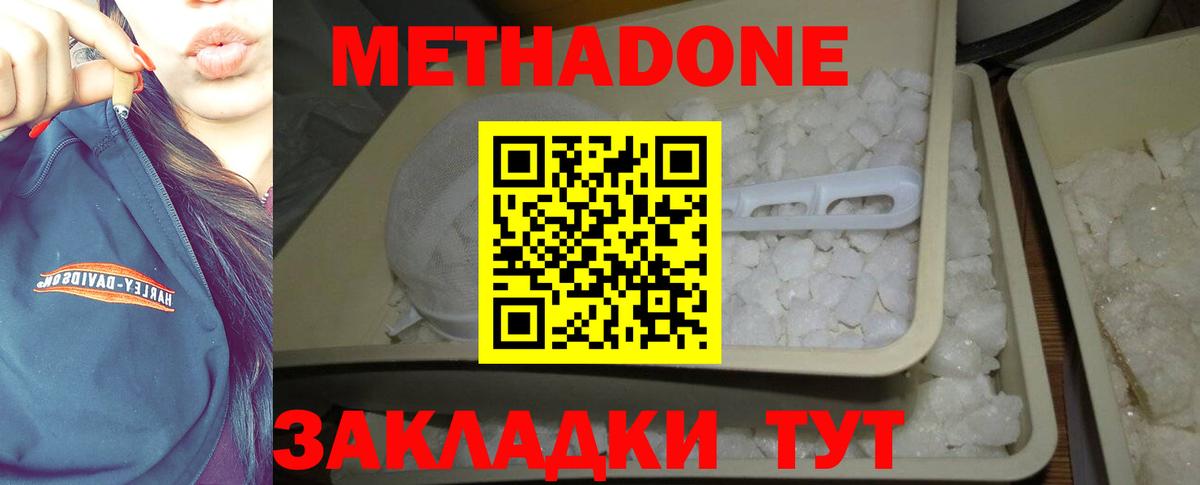 Метадон кристалл Ульяновск